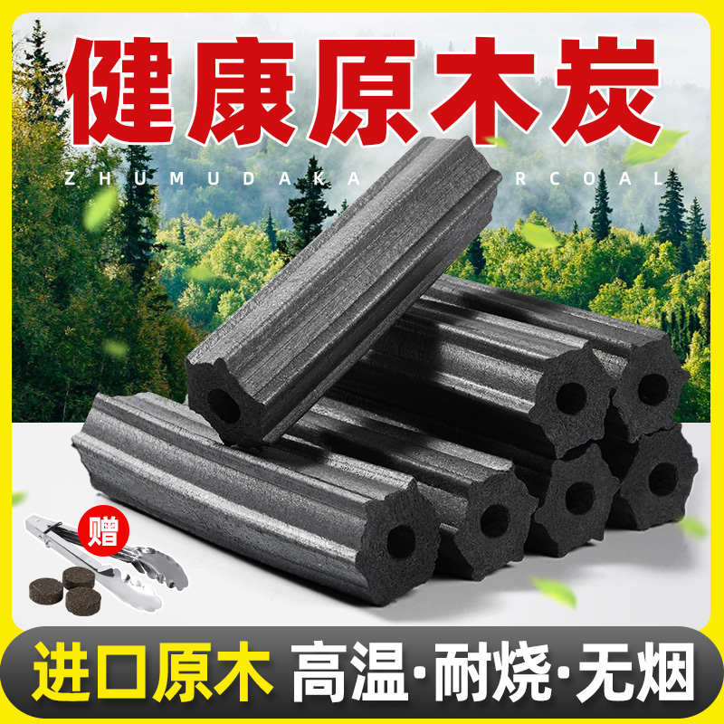 木炭烧烤专用无烟家用室内煮茶取暖果木炭户外机制竹炭速燃钢炭块