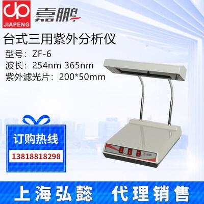 上海嘉鹏ZF-6台式三用分析仪灯管365nm 254nm实验室紫外灯管