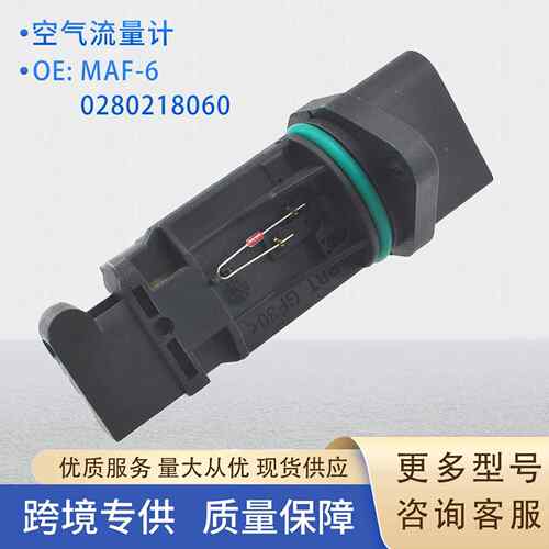 空气流量计传感器0281002779 0281002610 0280218060 F00C2G2027