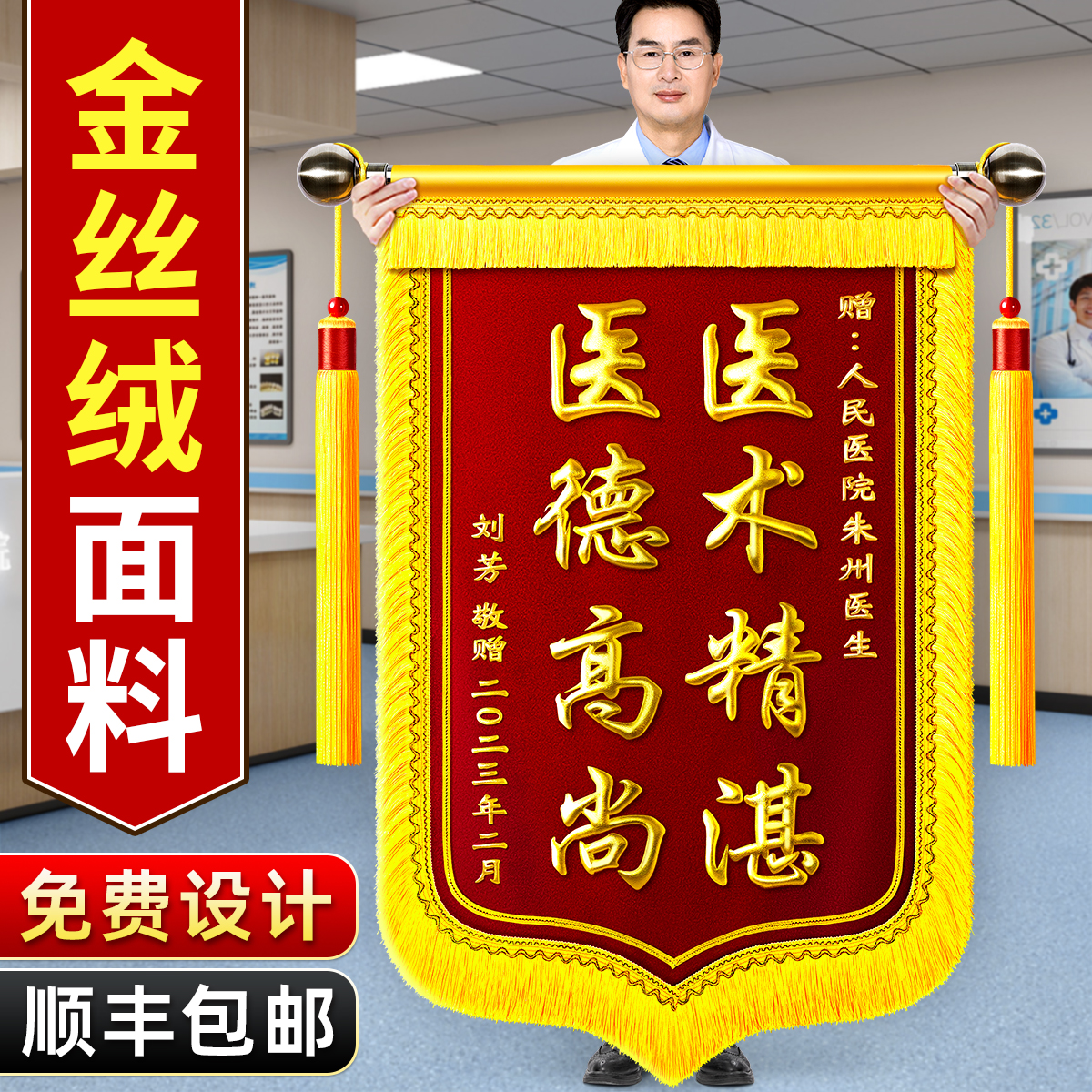 金丝绒高档锦旗定做定制感谢医生养生馆服务制作送医院诊所医护人