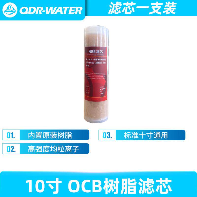 千岛人10寸OCB离子交换树脂软水KDF净水器通用滤芯改善硬度