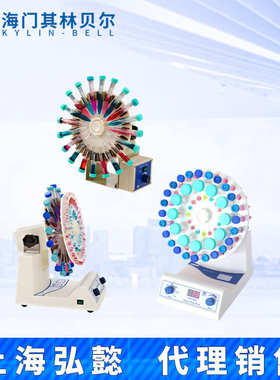 海门其林贝尔QB-128/228/328/428/528/628试管旋转培养混合器混匀