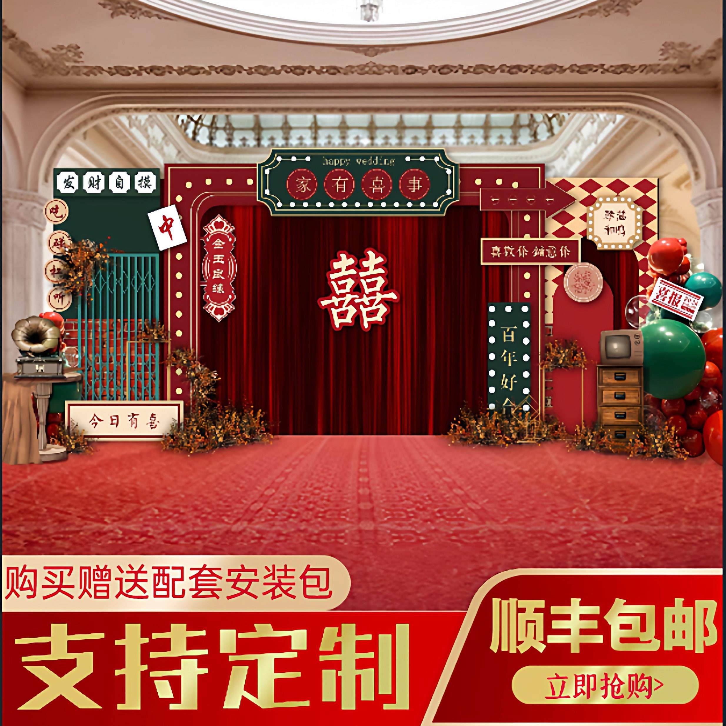 港风订婚宴新中式背景墙布置中式婚礼网红直播间kt板场景气球装饰,节庆用品/礼品,婚宴背景墙,淘宝优惠券,粉丝福利购,淘宝优惠卷
