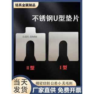 304不锈钢u型垫片316不锈钢超薄平垫片方形间隙调整片e型加工和定