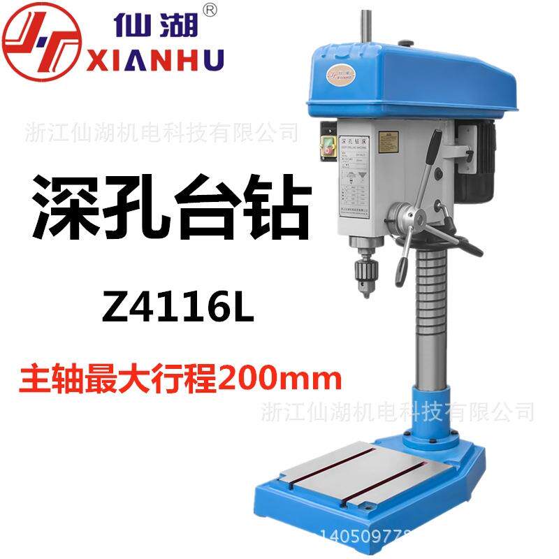 仙湖/工业台钻/台式深孔钻床Z4116L 16mm 三相 手轮螺纹立柱