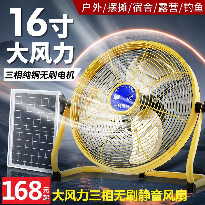 充电风扇12v静音直流无刷大风力宿舍便携式户外16寸太阳能趴地扇