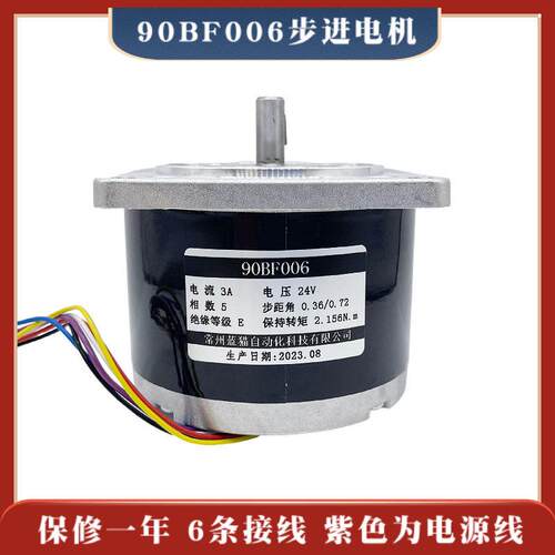 蓝猫90BF006步进电机马达线切割机床配件耗材3A5相电压24V伏包邮