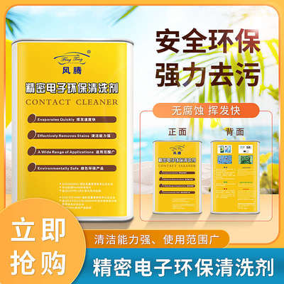 530清洁剂主板精密电子仪器产品环保清洗剂酒精屏幕配件洗板水