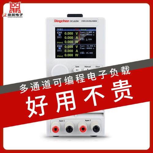 鼎辰电子负载DCL6102/ADCL6104DCL6204多通道直流电子负载