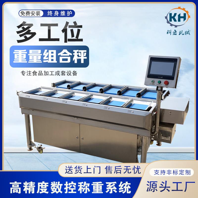 机械多工位组合秤玉米榴莲称重分选羊排牛排智能分拣