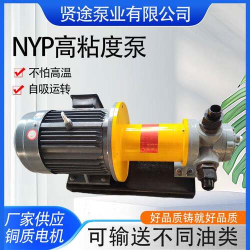 NYP高粘度磁力泵聚醚聚四佛输送泵大流量高压机油自吸泵