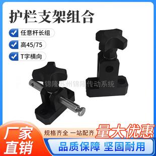 输送机可调节护栏支架 横向短T接头带杆组合挡边支撑架流水线配件