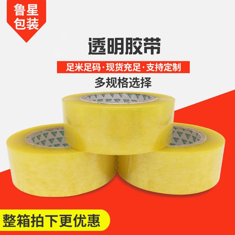 物流缠绕快递打包封装胶带45mm快递封箱缠绕胶带封箱胶带透明胶带