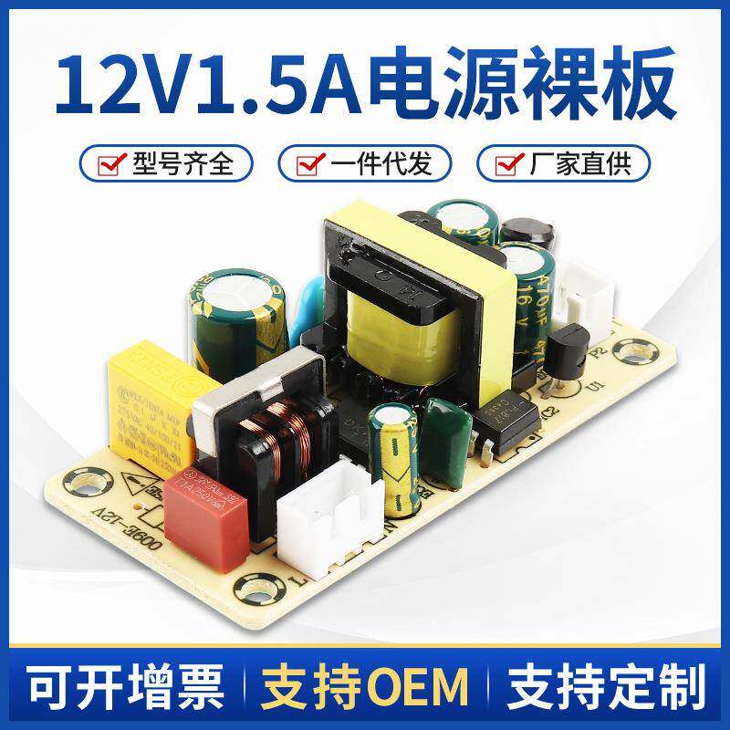 电源板裸板12v1.5a适配器模块裸板220v转12v模块线路板驱动直流