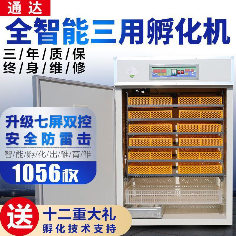 528枚全自动孵化箱小型鸡鸭孵化机家禽孵蛋器恒温智能鸡蛋孵化器