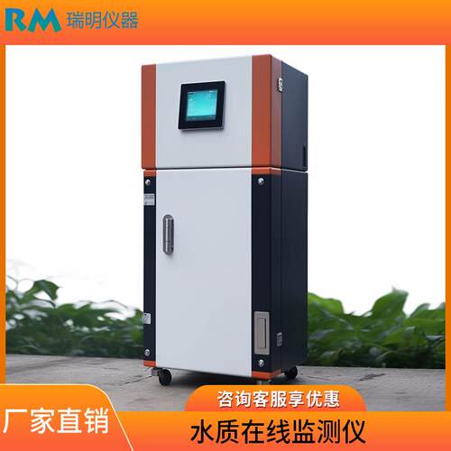 在线COD余氯测定仪浊度悬浮物SS硬度二氧化氯PH水质监测仪
