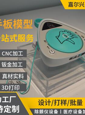 除颤仪医疗手板cnc外壳打样塑胶样品模型加工定制cnc翻模