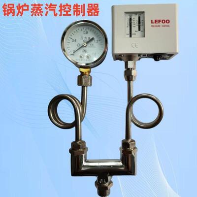 LEFOO蒸气锅炉压力开 关控制器接头缓冲管三通接头蒸汽产生器配件
