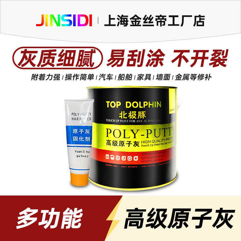 原子灰 汽车钣金底漆批土膏木器家俱模型修覆膏 金属设备铁板修补