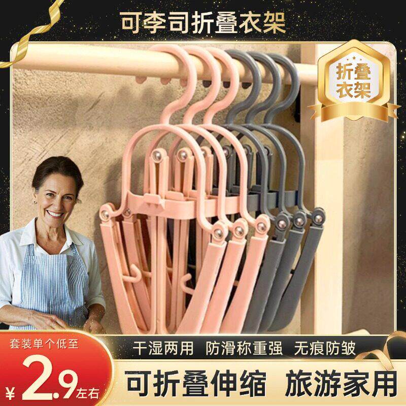 可李司折叠可伸缩塑料衣架东方购物防滑挂钩可携式旅行可折叠