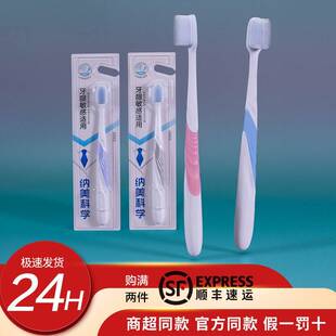牙刷官方旗舰店正品品牌纳美1003柔毛成人纳米软胶丝圆润大宽头深