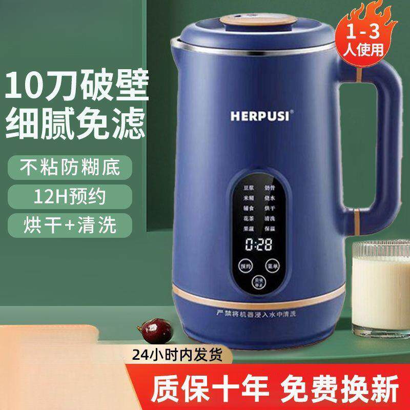 豆浆机家用全自动免煮智能豆浆机现代破壁机一体机包邮一件起批