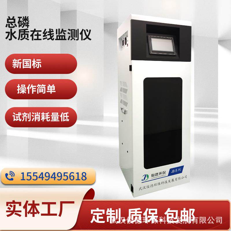 水库在线监测仪总磷水质分析仪专业专一的渠道合作模式