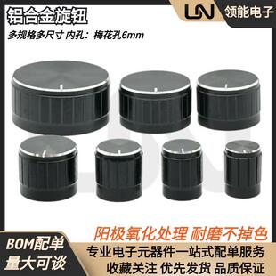 铝合金旋钮电位器调节音响音量控制旋钮帽梅花6mm孔EC11编码开关