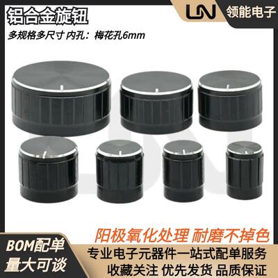 铝合金旋钮电位器调节音响音量控制旋钮帽梅花6mm孔EC11编码开关