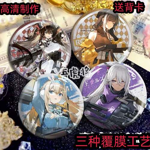 少女前线2追放索米绦雨RO635洛贝拉二次元游戏镭射吧唧银葱徽章