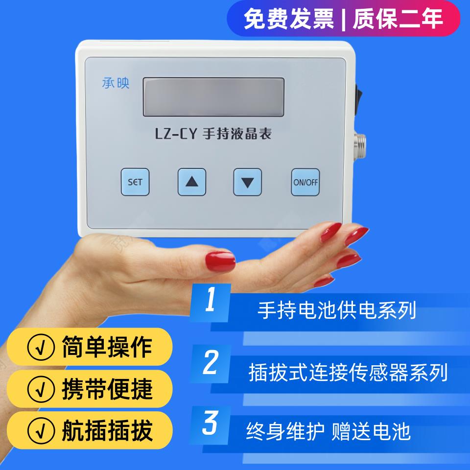 承映LZ-CY称重感测器配显示器仪表拉压力感测器配显示器手持仪表