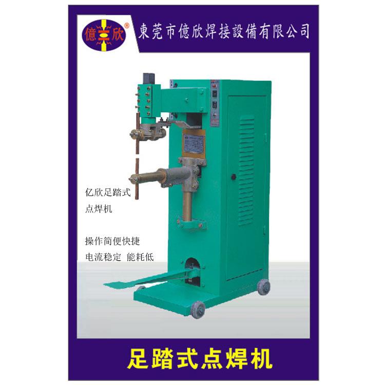 厂家供应数控五金配件焊接牢固焊接机足踏式点焊机镀锌板点焊机