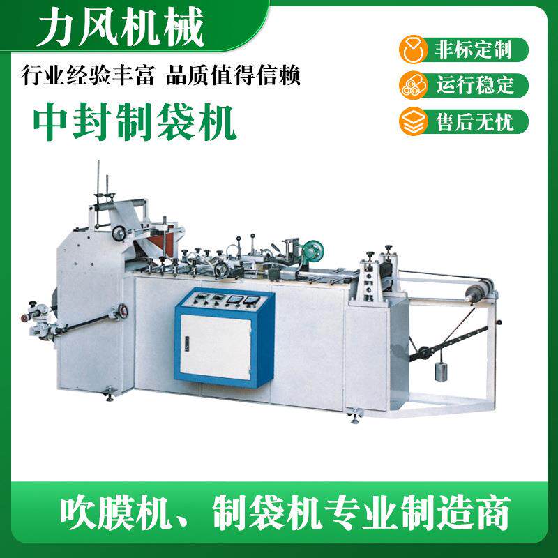 Sf系列中封制袋机中封食品塑料袋制袋机中封底封一体制袋机