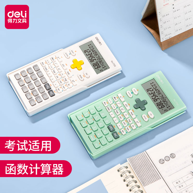 得力计算器学生用大学女神款便携商用函数电子计算机器办公专用文