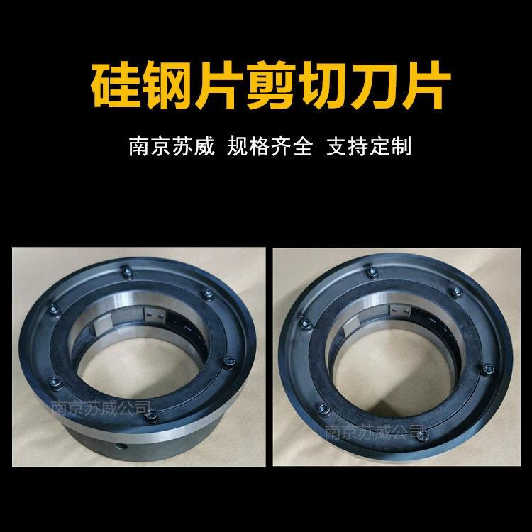 硅钢片剪切刀片合金刀片铁芯纵剪线机合金刀片分条横剪线刀V型