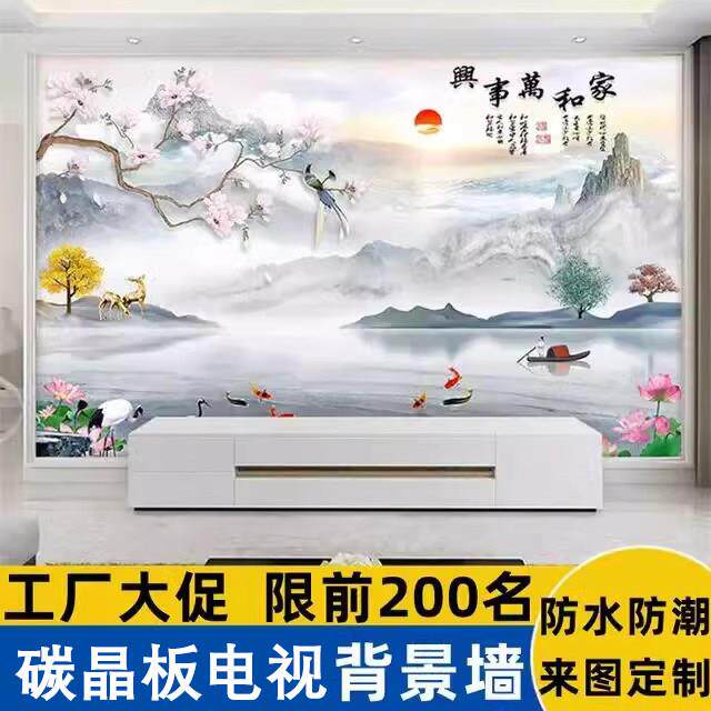 碳晶板电视背景墙竹木纤维背景墙新中式山水画客厅背景护墙板无缝