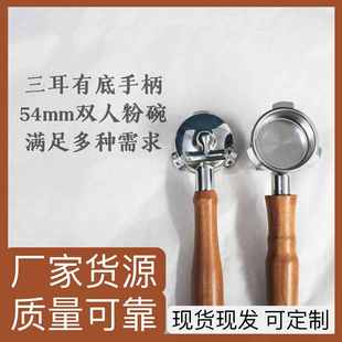 器具咖啡壶家用 铂富8系咖啡机手柄54mm有底不锈钢实木意式