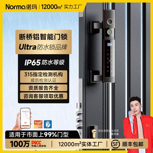 诺玛全自动庭院门指纹密码智能锁户外防水别墅铝合金栅栏门电子锁