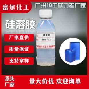 单质硅法硅溶胶 纳米碱性30 %陶瓷精密铸造水性涂料用 单质硅