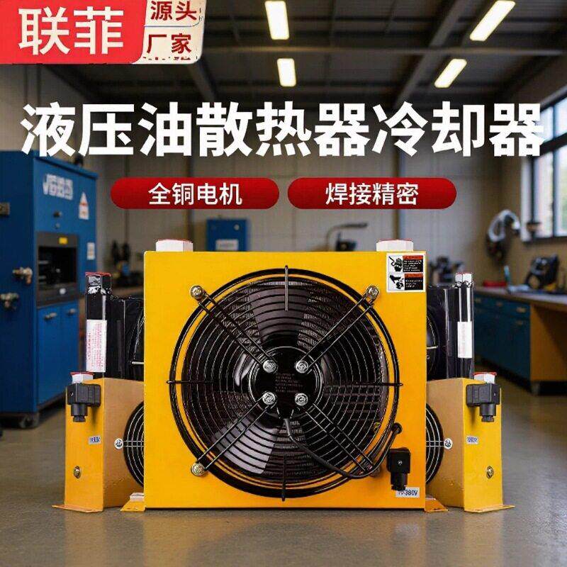 液压油风冷散热器冷却器工程随车吊改装1890L温控开关油散热器