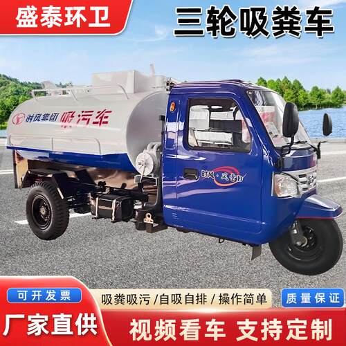 农用三轮吸粪车养殖场自吸自排多功能吸粪车加厚罐体化粪池抽粪车