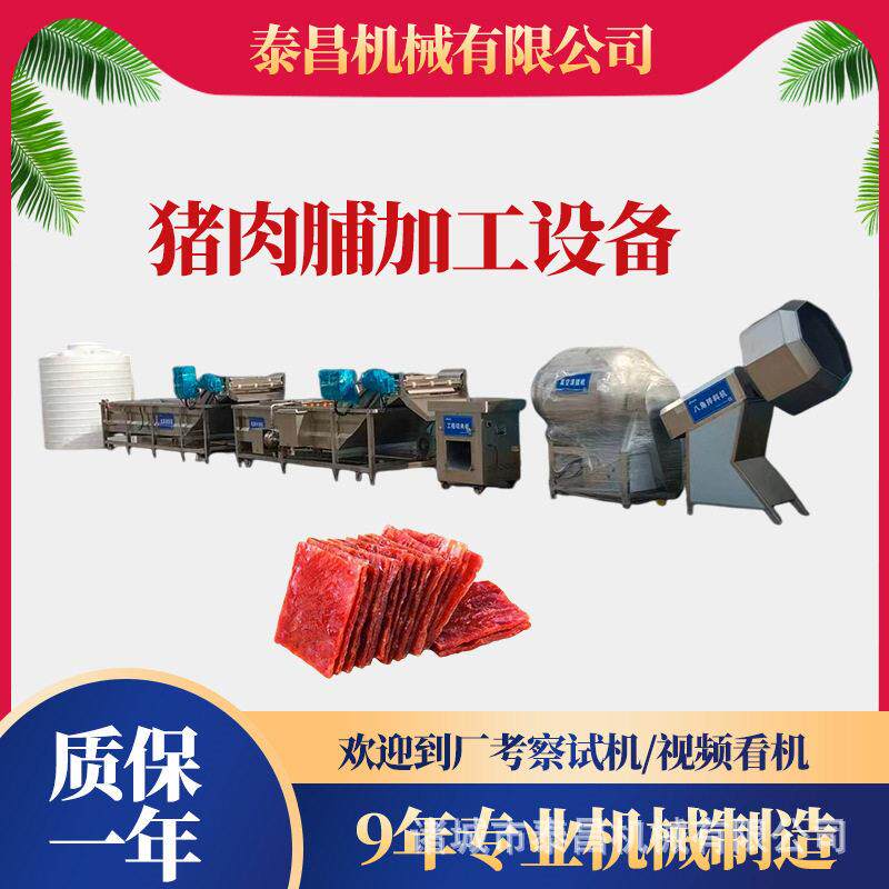 泉州猪肉脯成套流水线风干牛肉脯全套设备西藏五香牛肉干加工设备