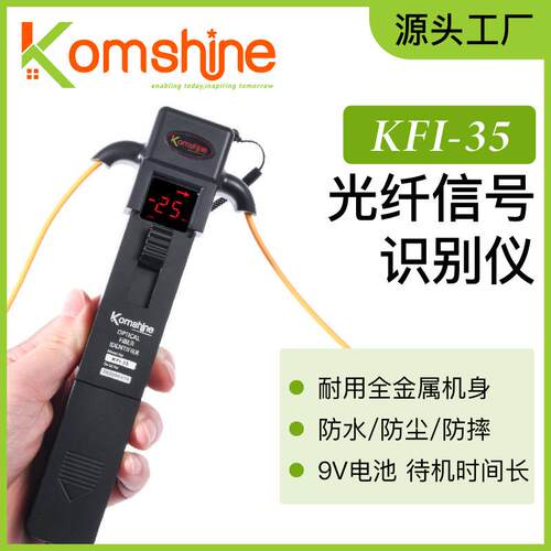 厂家直供手持式光纤识别仪光缆信号方向识别器金属外壳在线测试