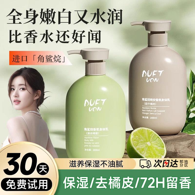 果酸美身体乳白保湿滋润秋冬持久留香全身男女士润肤乳香水型正品