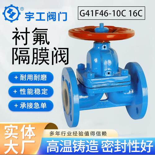 衬氟隔膜阀G41F46-10C/16C防腐衬四氟衬胶阀门DN50DN100耐腐蚀