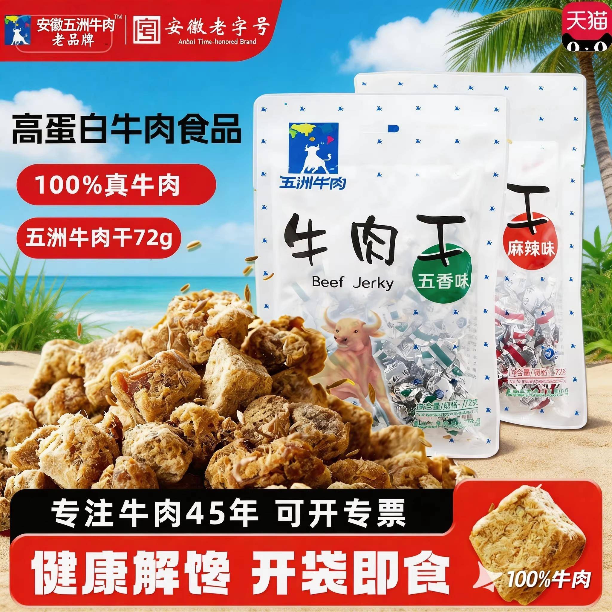 安徽五洲牛肉原切牛肉干儿童零食独立包装开袋即食零食品纯牛肉粒