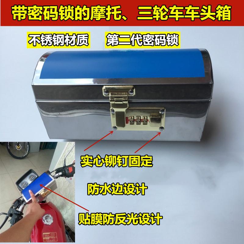 不锈钢摩托车车头箱带锁前置防盗密码车把手三轮车收纳箱电动车头