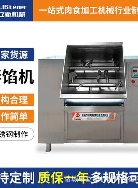 馅料搅拌机香肠腊肠馅料拌馅设备肉馅菜馅多功能变频拌馅机厂家