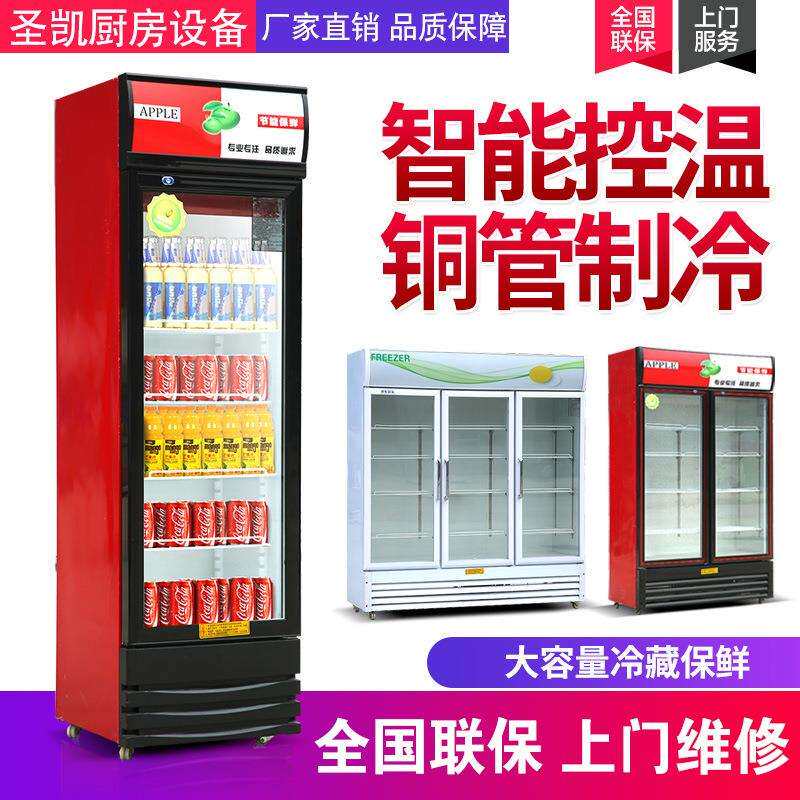 饮料柜商用立式冰柜冰箱玻璃单门超市冷柜啤酒饮品保鲜冷藏展示柜
