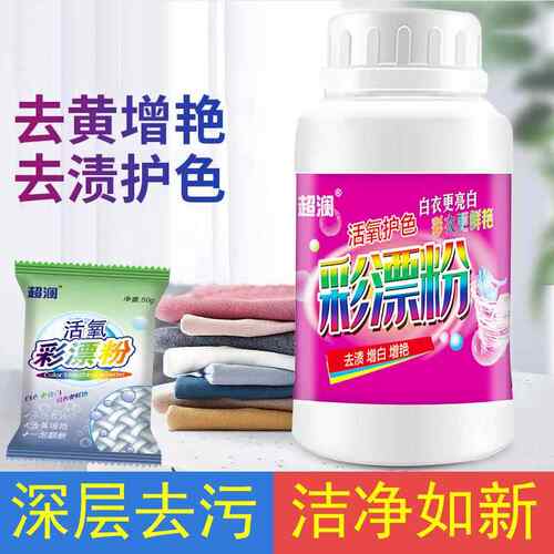 彩漂粉彩色衣物漂白剂全能型家用袋装婴儿污渍漂白粉强力去黄增白